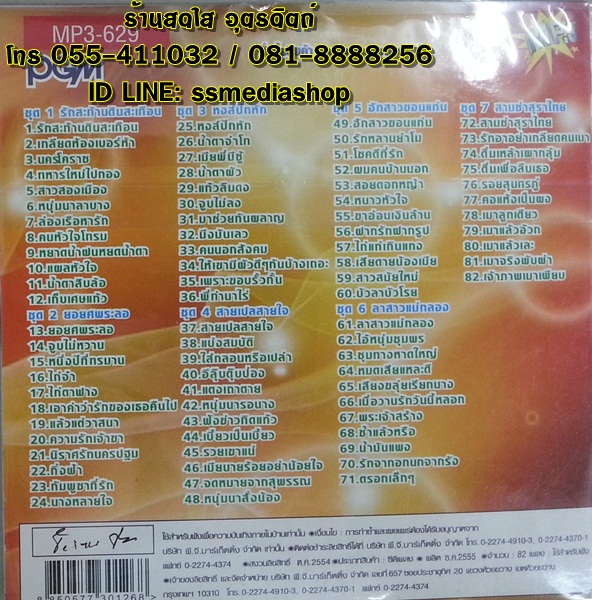 MP3 ศรเพชร ชุด1