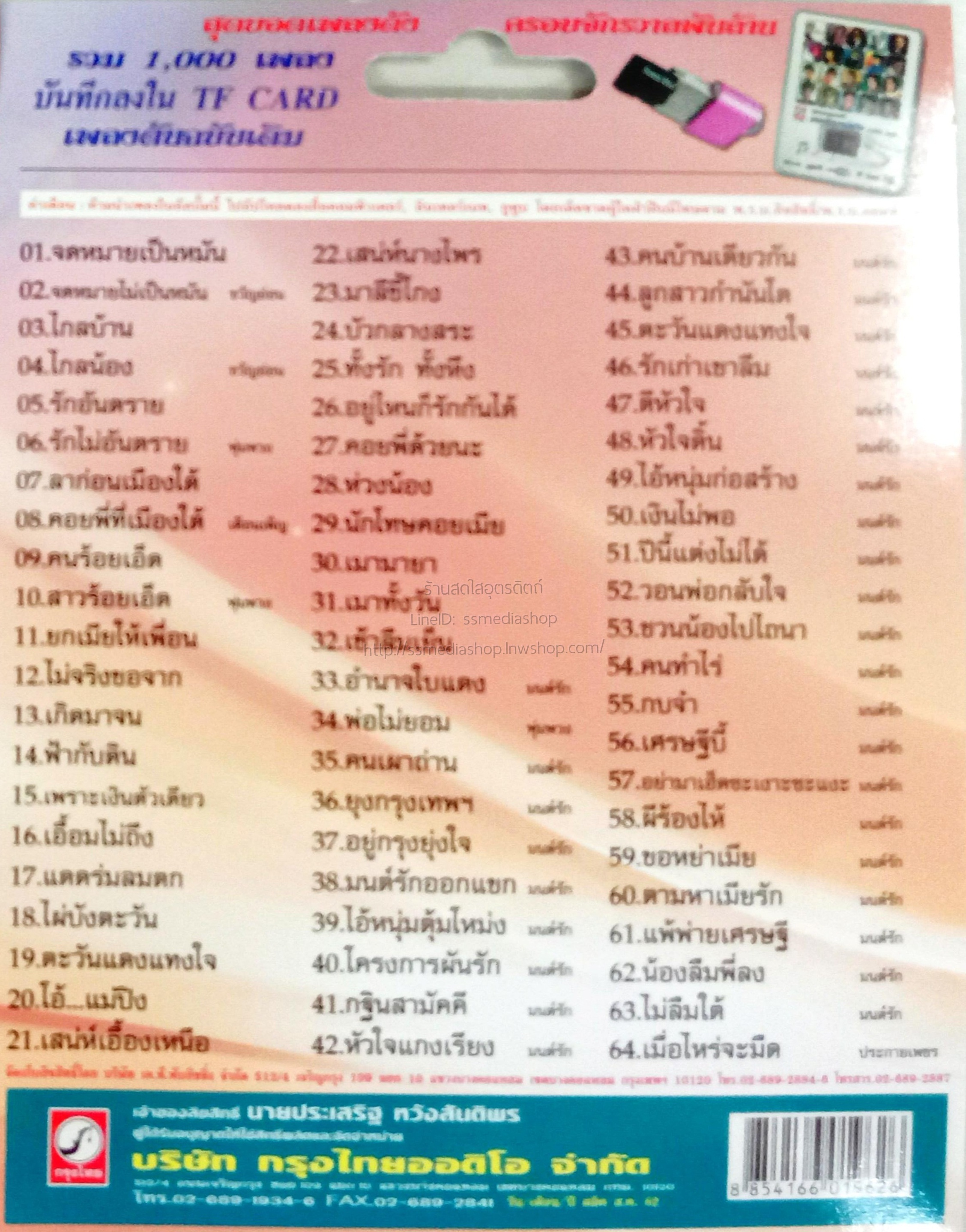 USB+เพลง ขวัญชัย เพชรร้อยเอ็ด