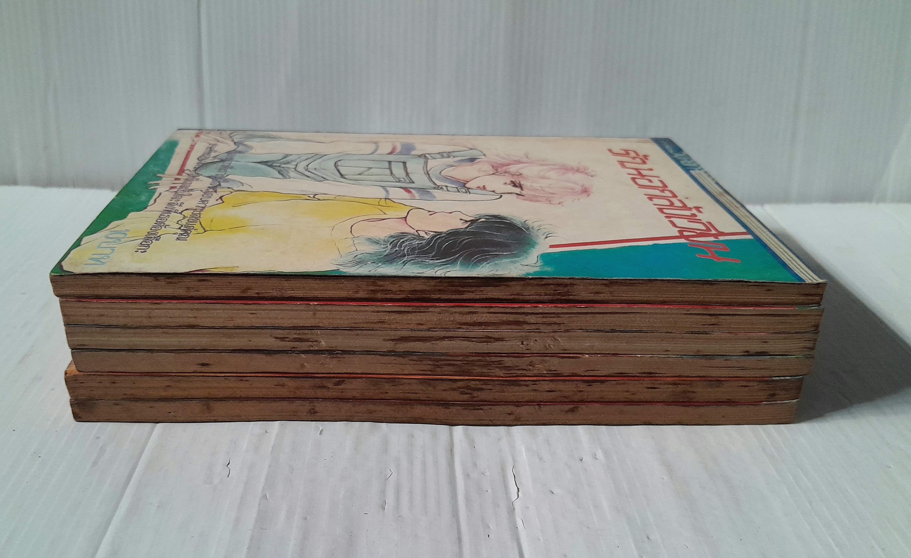 รักนอกสังเวียน 6 เล่มจบ / ชิโอโมริ เคโกะ