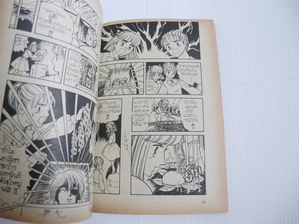 ห้องเรียน...มรณะ ( เล่มเดียวจบ )