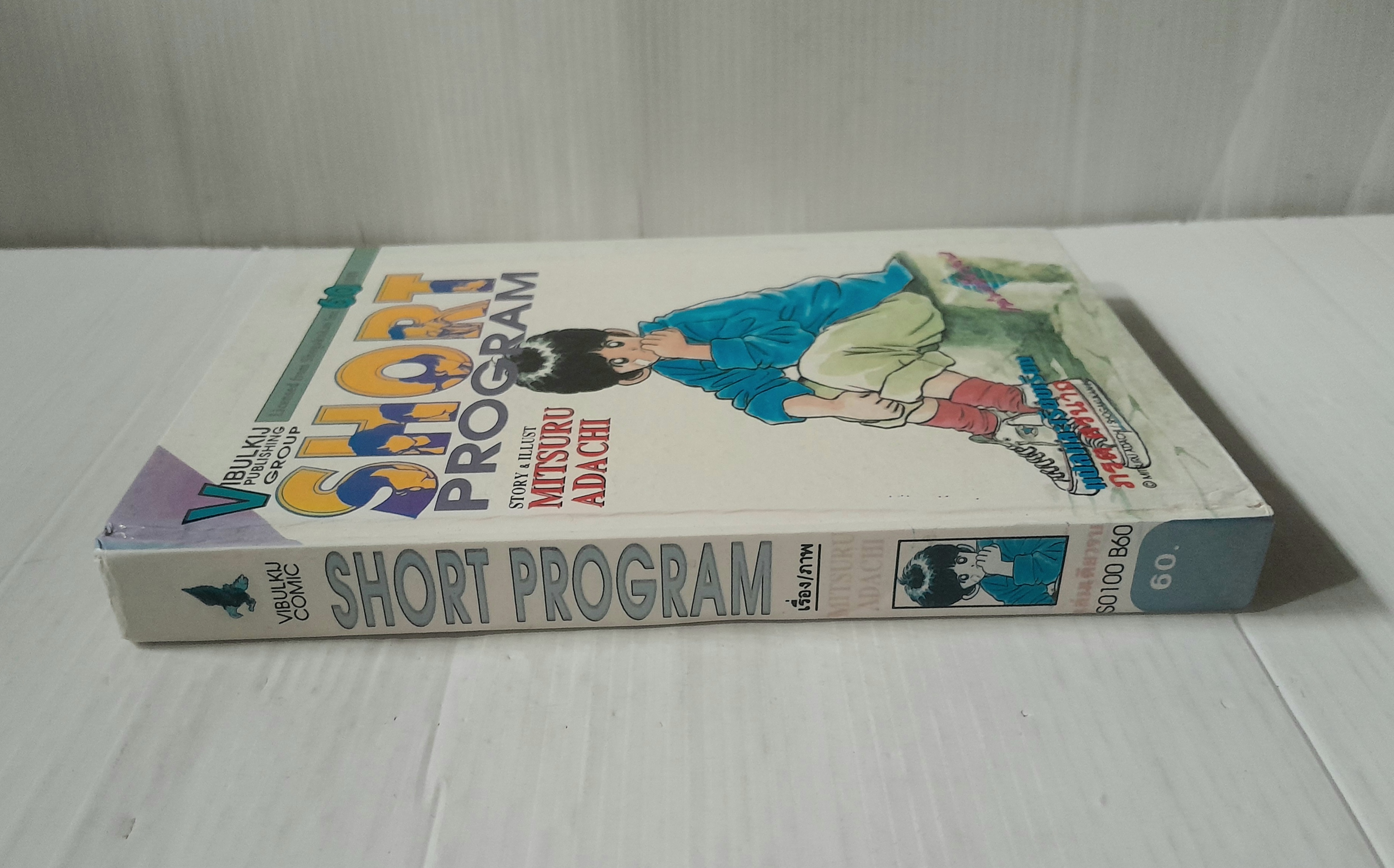 Short Program (เล่มเดียวจบ) / Adachi Mitsuru