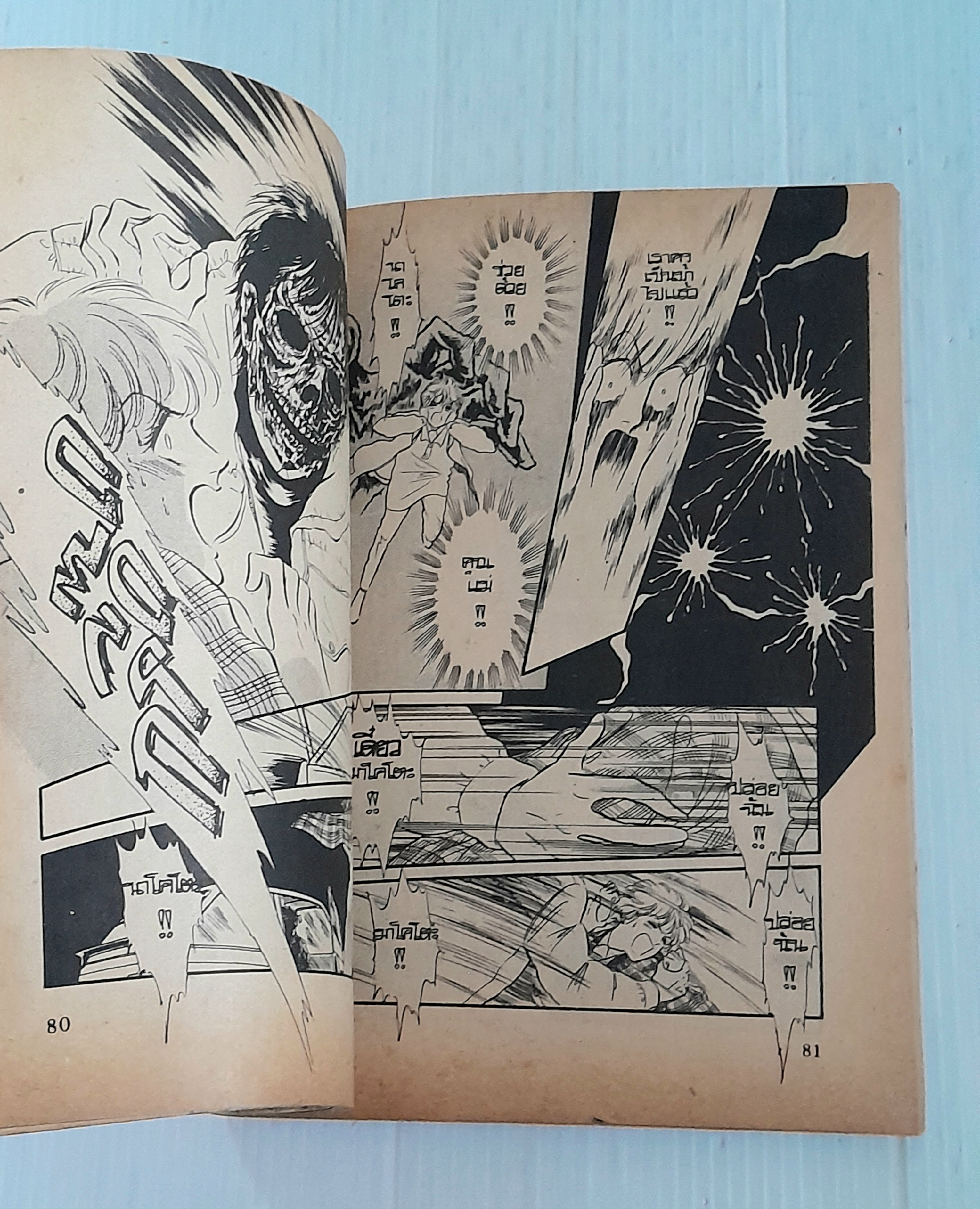 ลาง! (เล่มเดียวจบ)