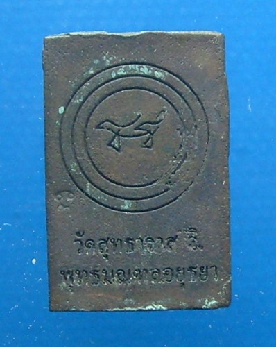 หลวงพ่อรักษ์ อนาลโย วัดสุทธาวาสวิปัสสนา