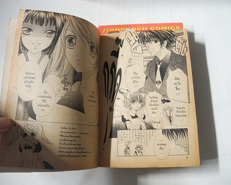 LOVE MONSTER เลิฟมอนเตอร์ 12 เล่มจบ / Riko miyagi