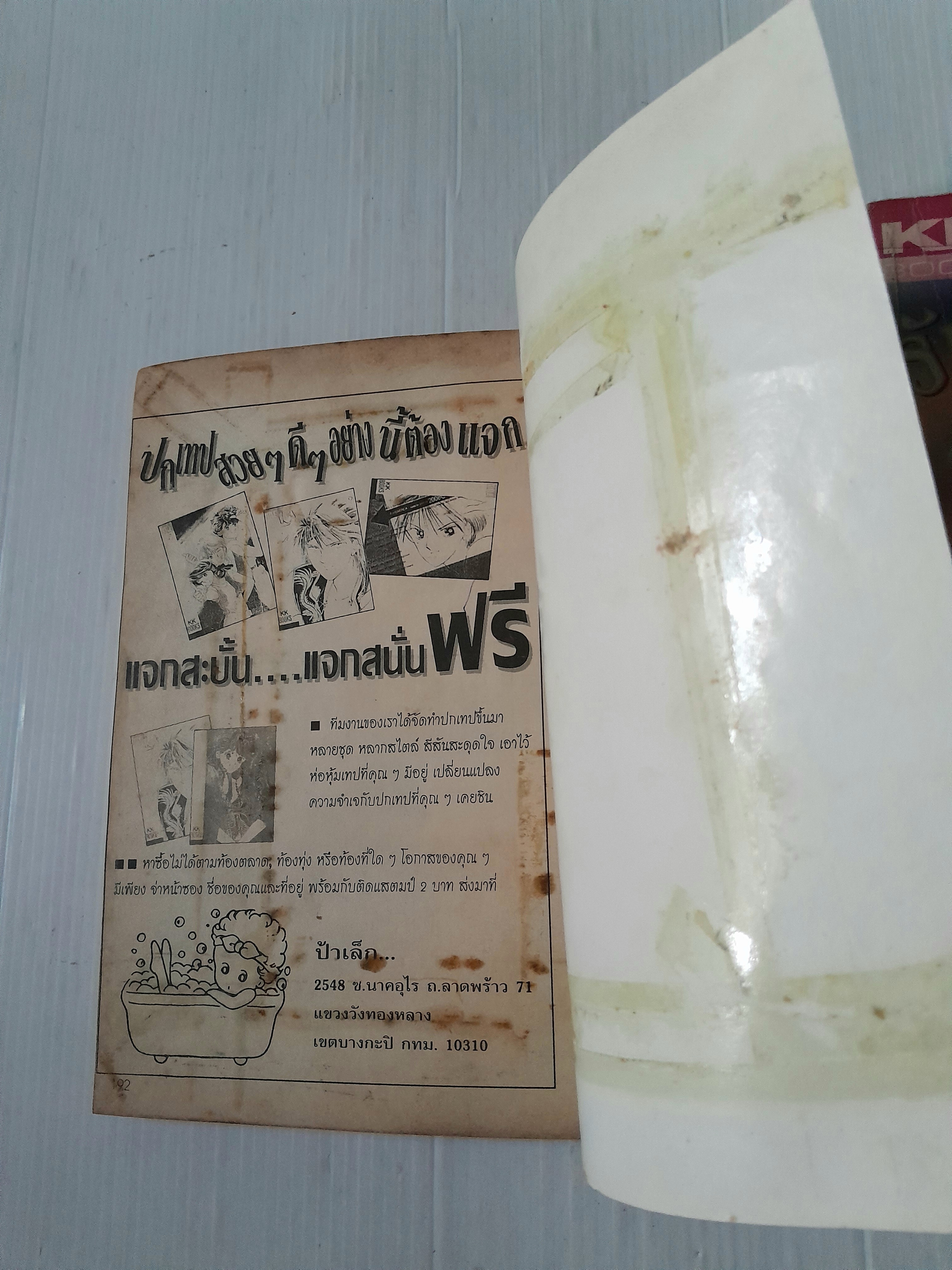 รักตราบหัวใจสลาย ภาค 1+2 ( 2 เล่มจบ ) / ฮาระ จิเอโกะ