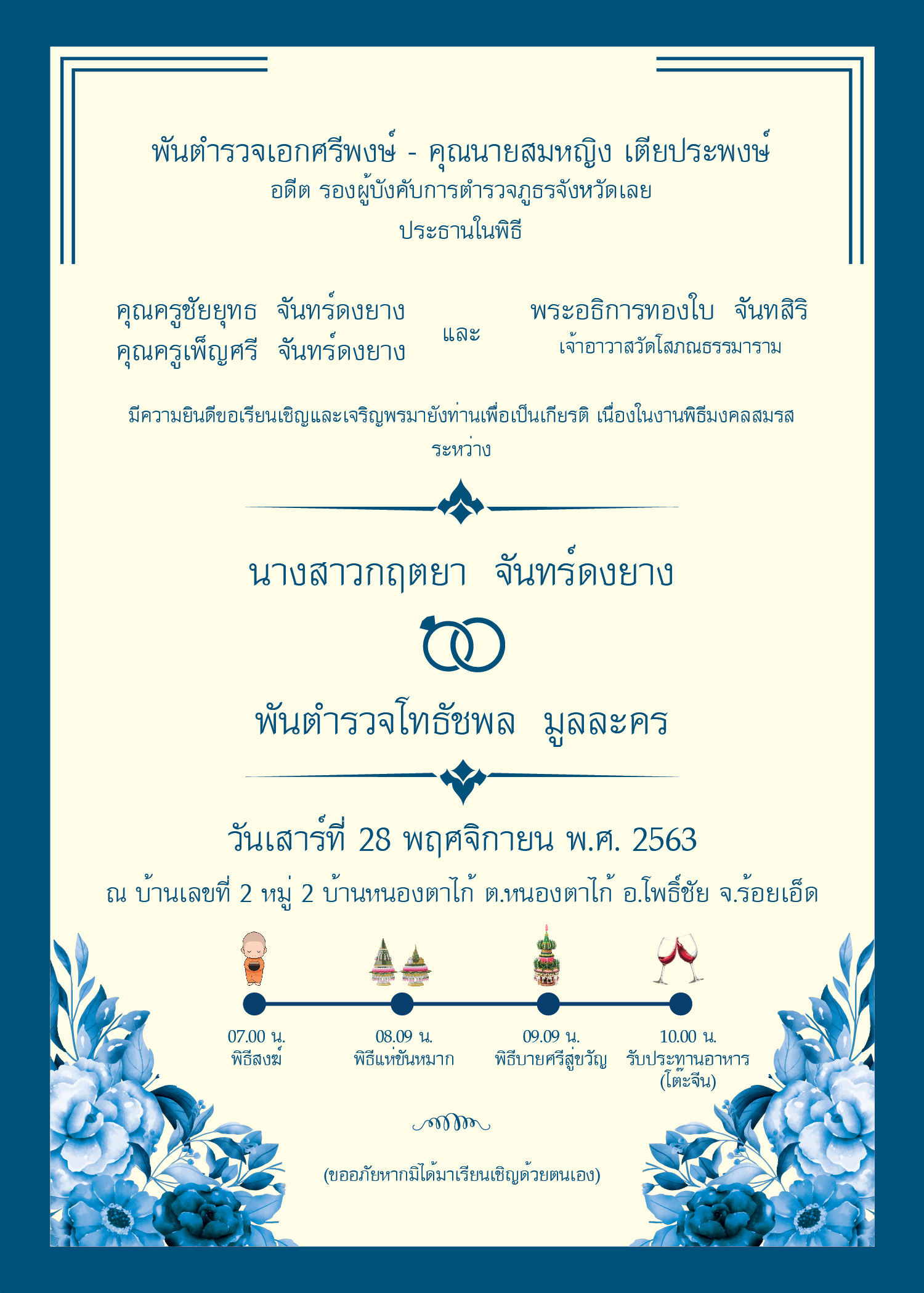 การ์ดแต่งงาน หน้าเดียว