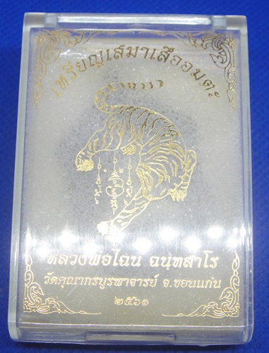 หลวงพ่อไฉน วัดคุ ณากรบูรพาจารย์