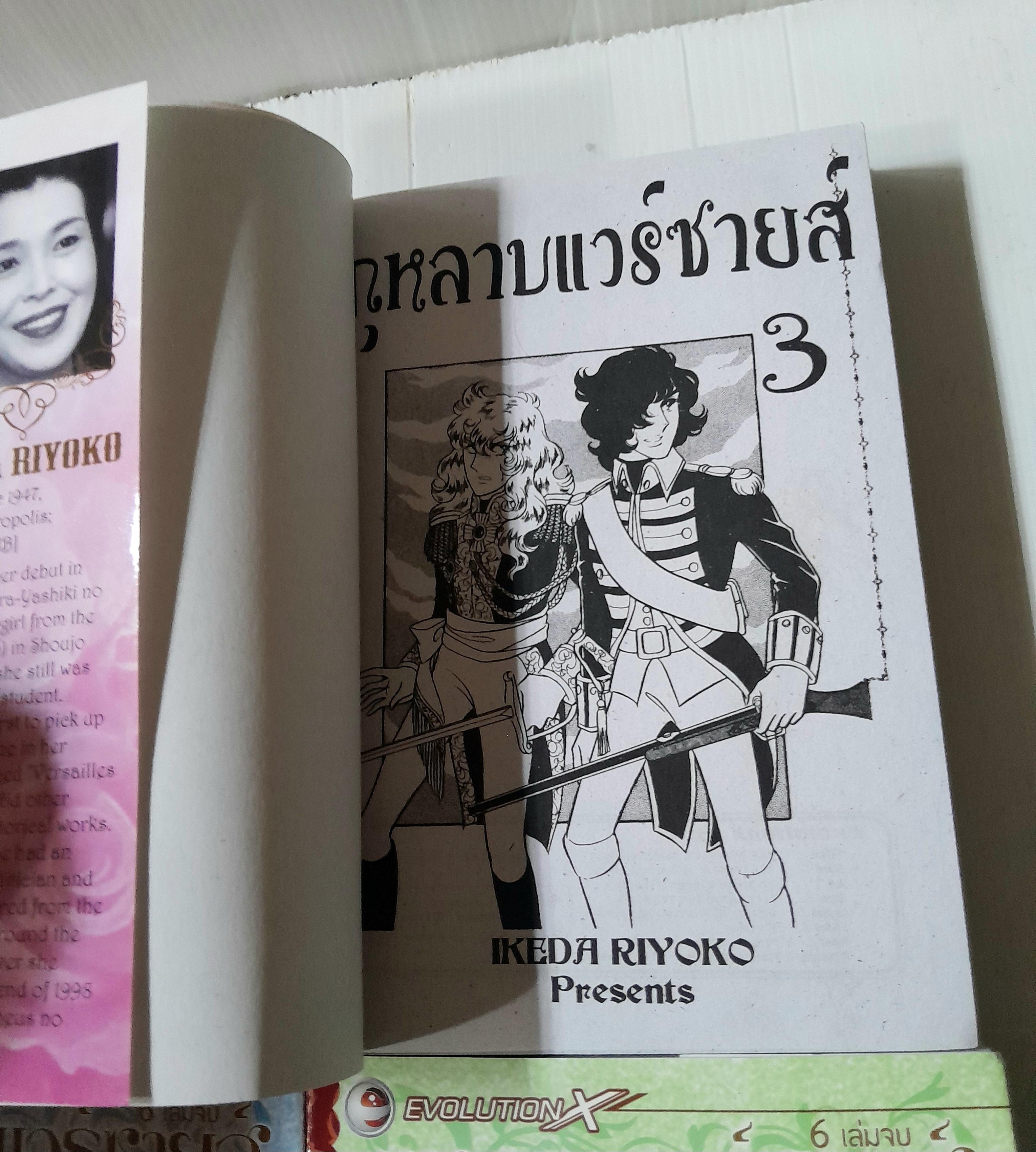 กุหลาบแวร์ซายส์ 6 เล่มจบ / Ikeda Riyoko