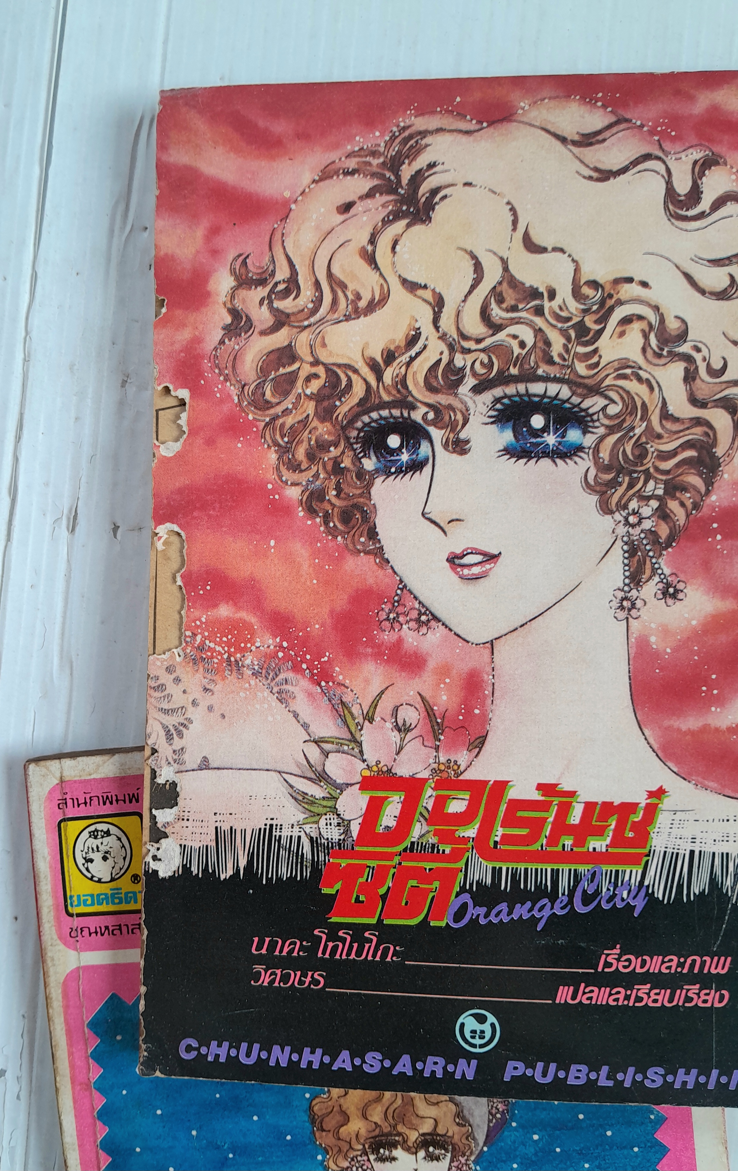 ออเร้นซ์ซิตี้ 5 เล่มจบ / นาคะ โทโมโกะ