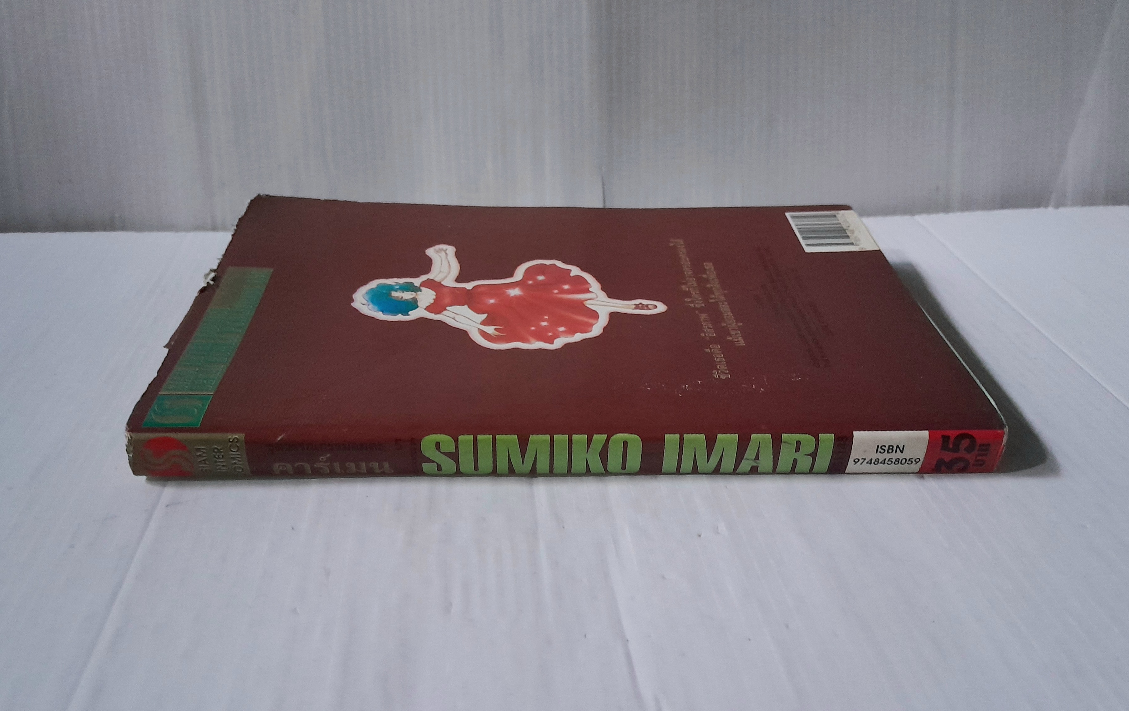 ชุดวรรณกรรมอมตะ 5 คาร์เมน (เล่มเดียวจบ) / Sumiko Imari