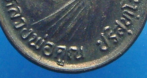 หลวงพ่อคูณ รุ่นรับเสด็จ