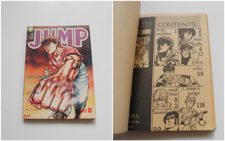 Jump (จั๊มพ์) เล่ม 8 / สยามสปอร์ตพับลิชชิ่ง