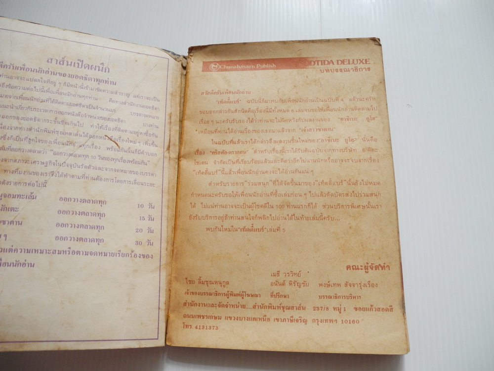 เท็ดดี้แบร์ เล่ม 4 ( 6 เล่มจบ ) / อาชิเบะ ยูโฮ