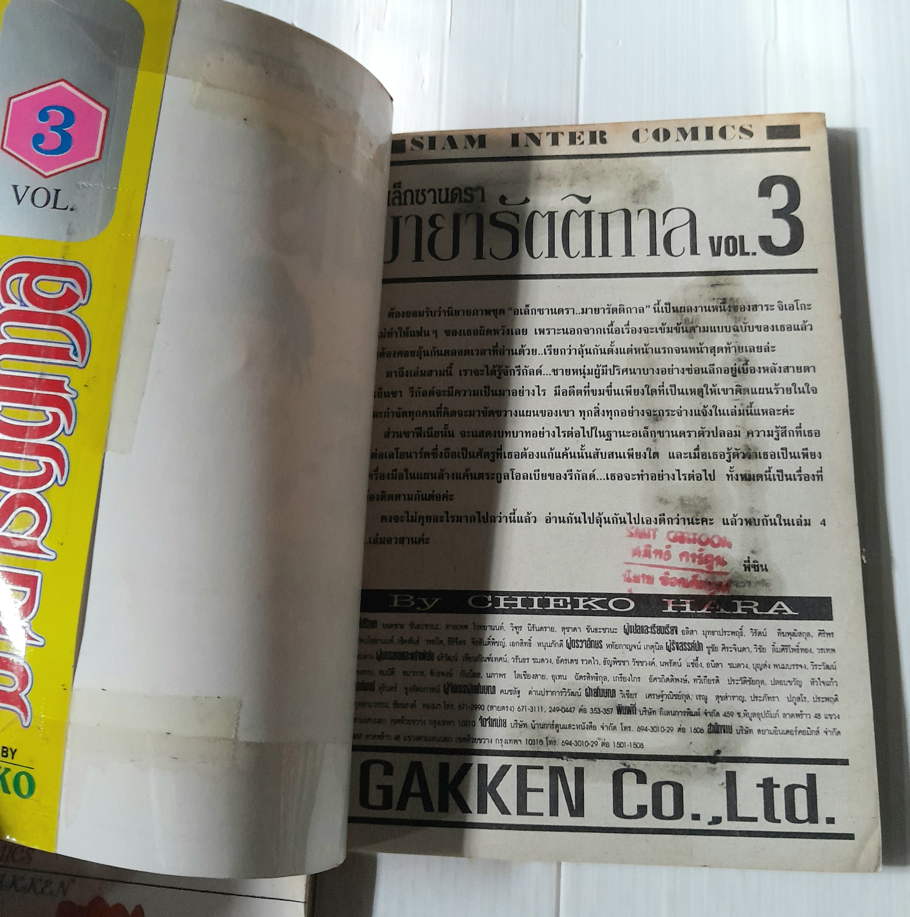อเล็กซานดรา มายารัตติกาล 4 เล่มจบ / ฮาระ จิเอโกะ