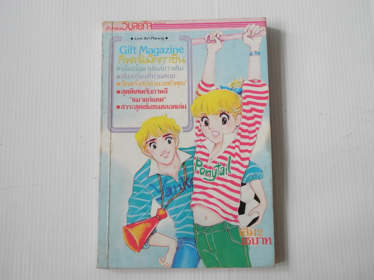 กิฟท์ แม็กกาซีน เล่ม 2