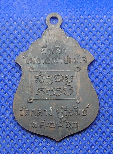 พระธรรมธีระมุนี วัดกลาง