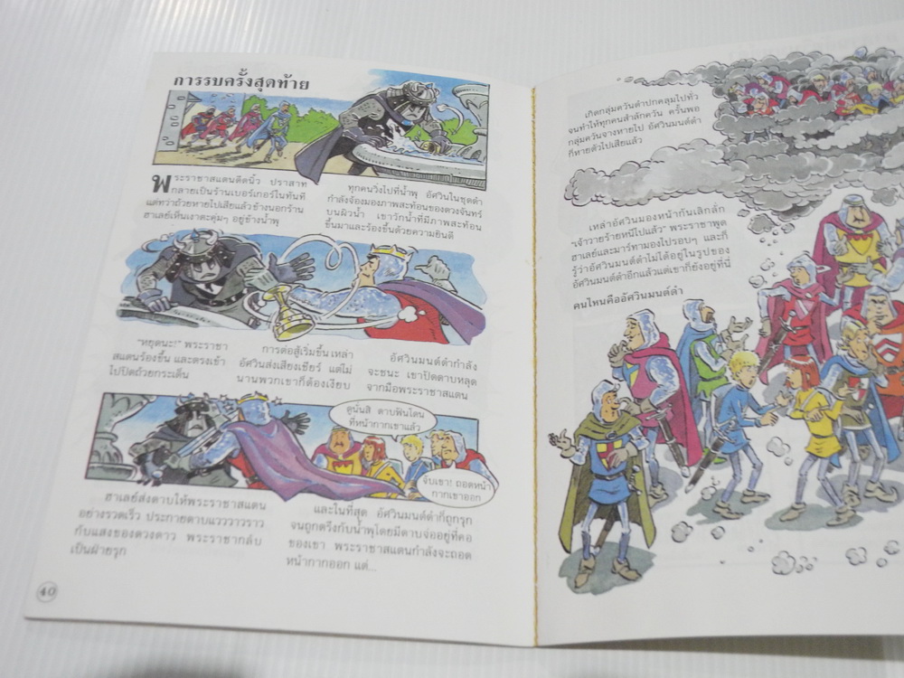 อัศวินมนต์ดำ ชุดวรรณกรรมลึกลับซ่อนเงื่อน