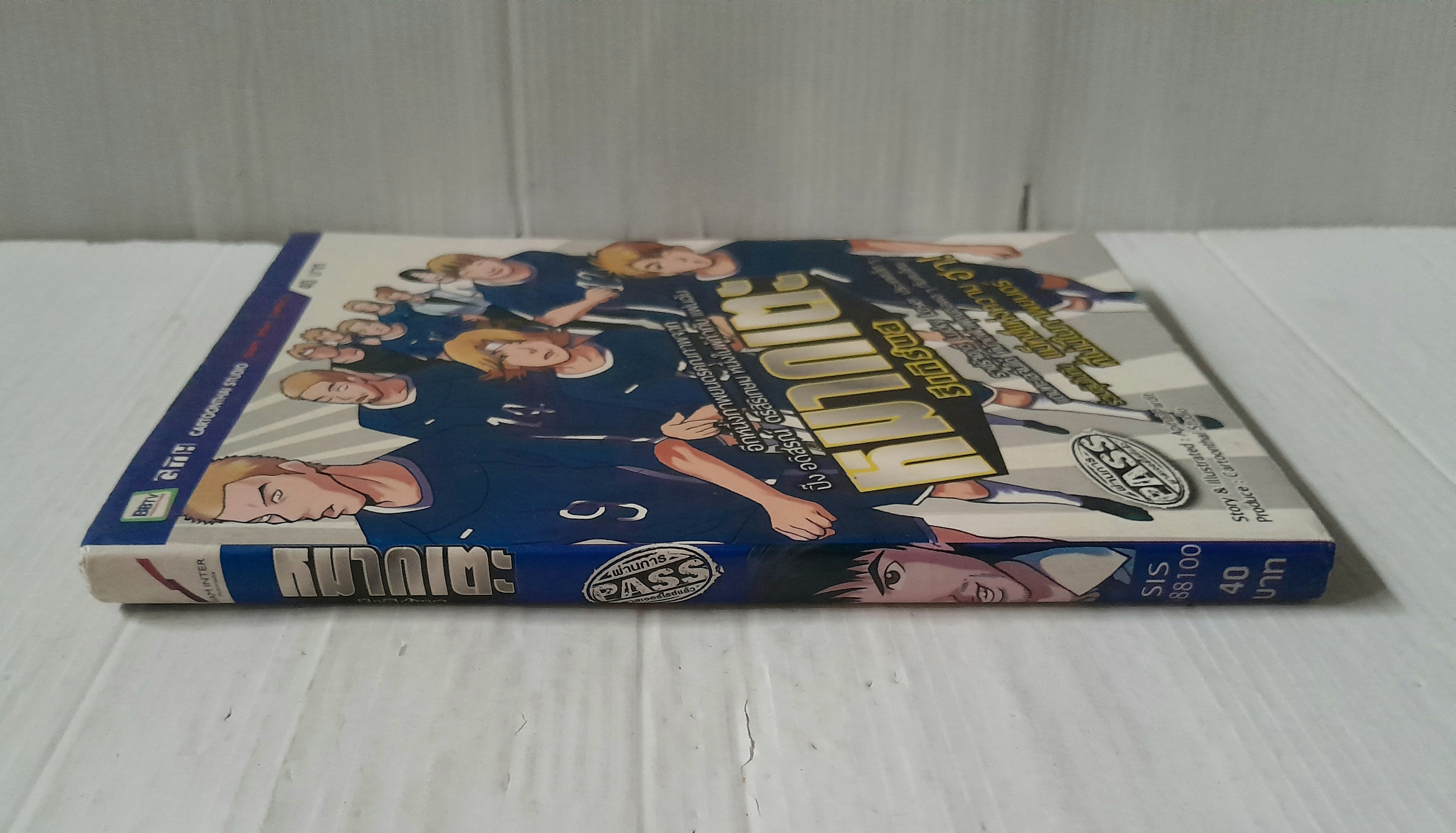 หมากเตะรีเทิร์นส (เล่มเดียวจบ)