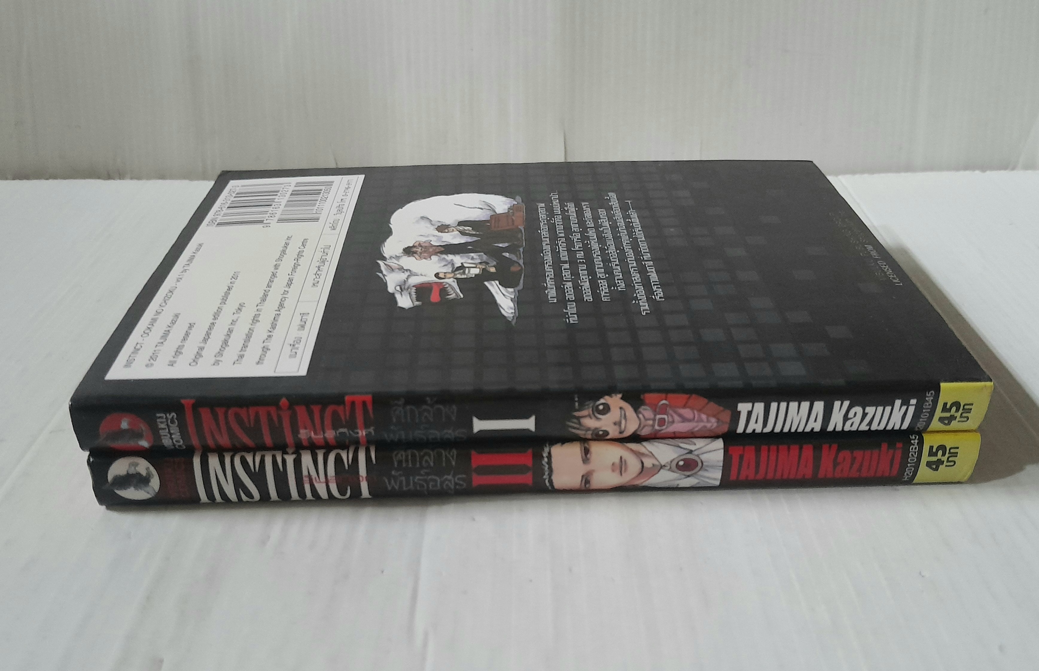 Instinct ศึกล้างพันธุ์อสูร 2 เล่มจบ / Tajima Kazuki