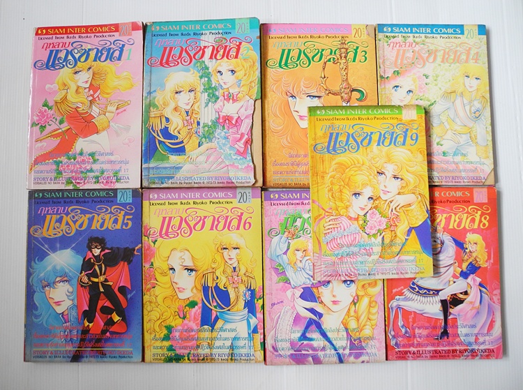 กุหลาบแวร์ซายส์ 10 เล่มจบ ( ไม่ครบขาดเล่ม 10 ) / ริโยโกะ อิเคดะ