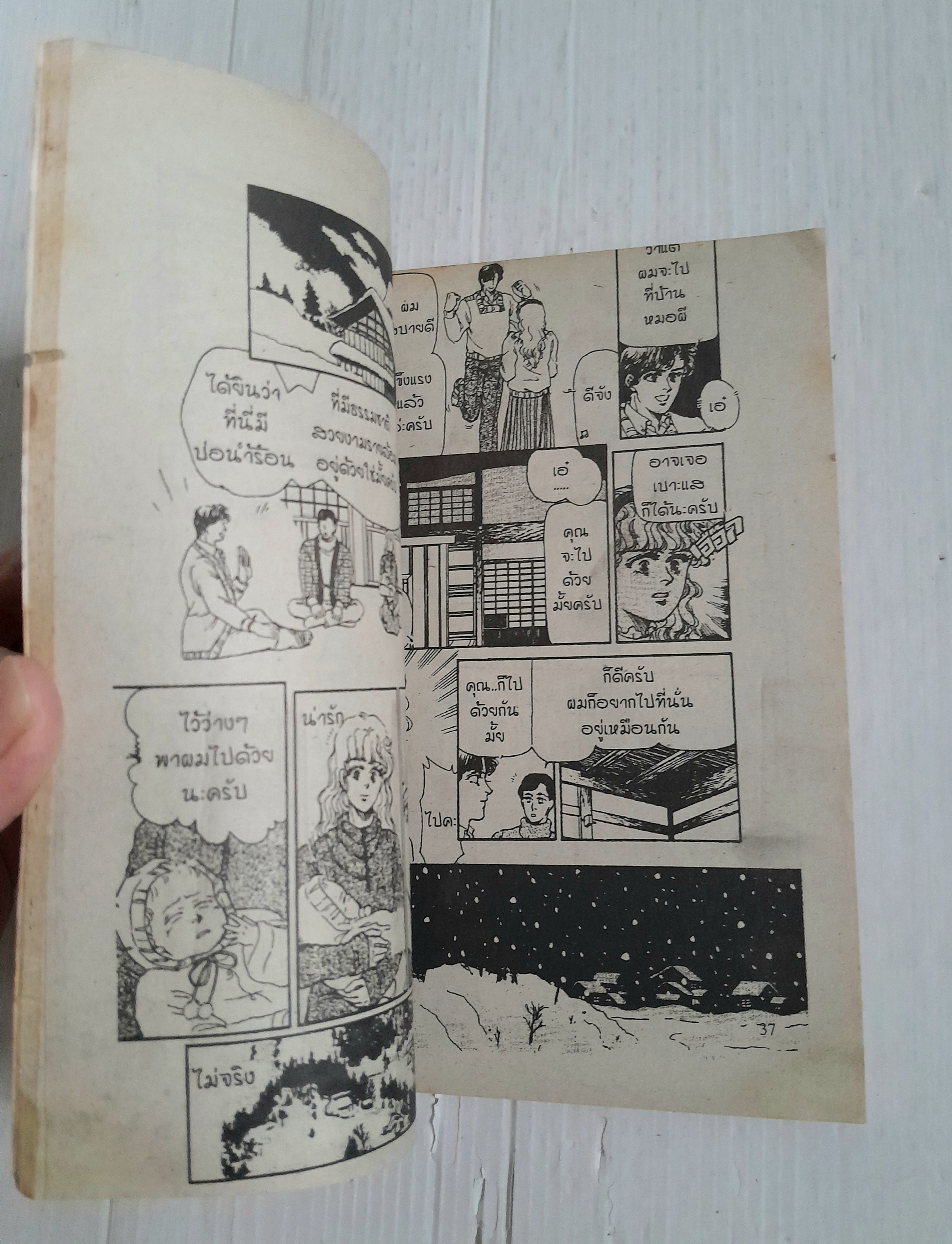 ตุ๊กตาสยอง (เล่มเดียวจบ)