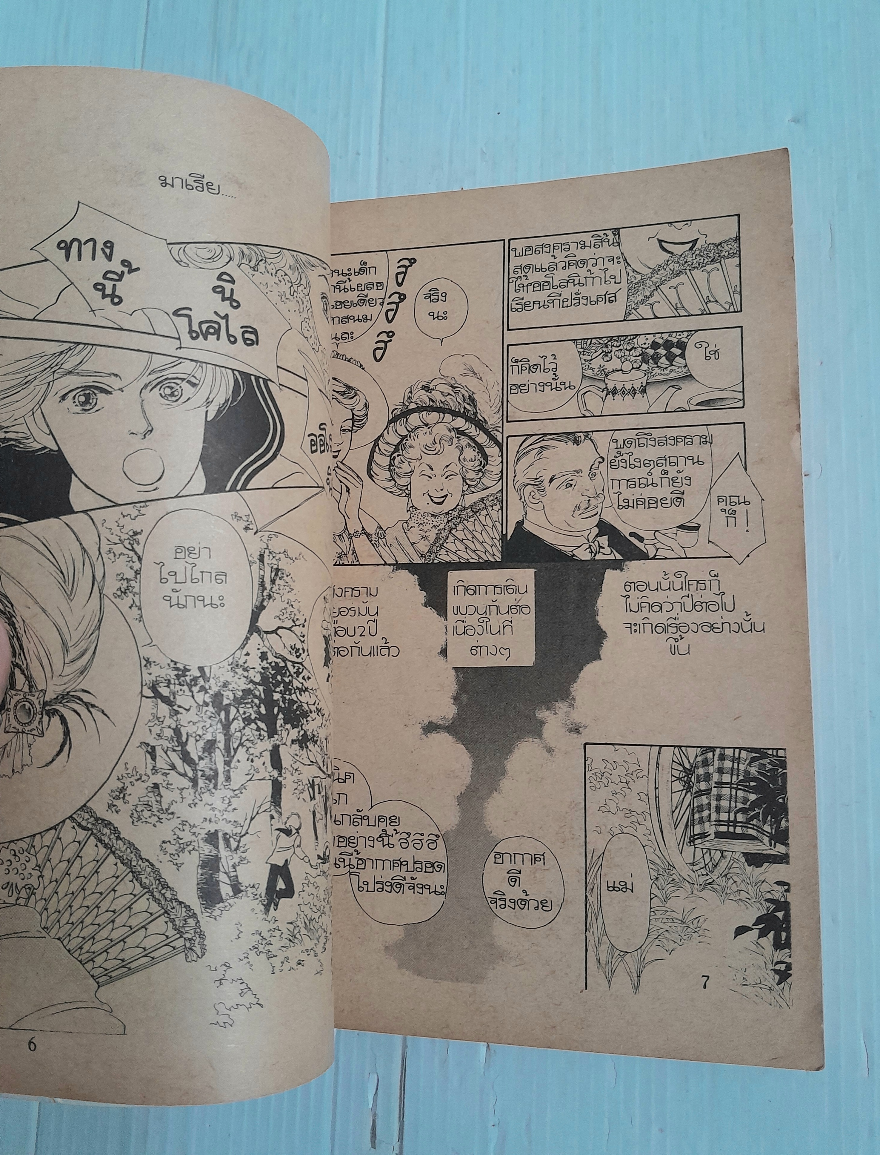 เงือกล่าวิญญาณ (เล่มเดียวจบ) / Miyawaki Akiko