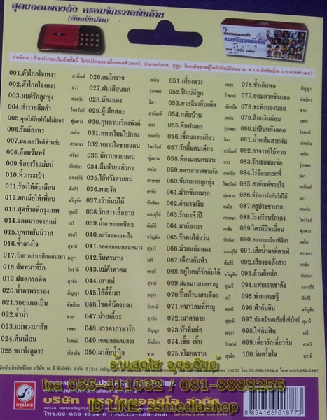 USB+เพลง ลูกทุ่งกรุงไทย ชุด4