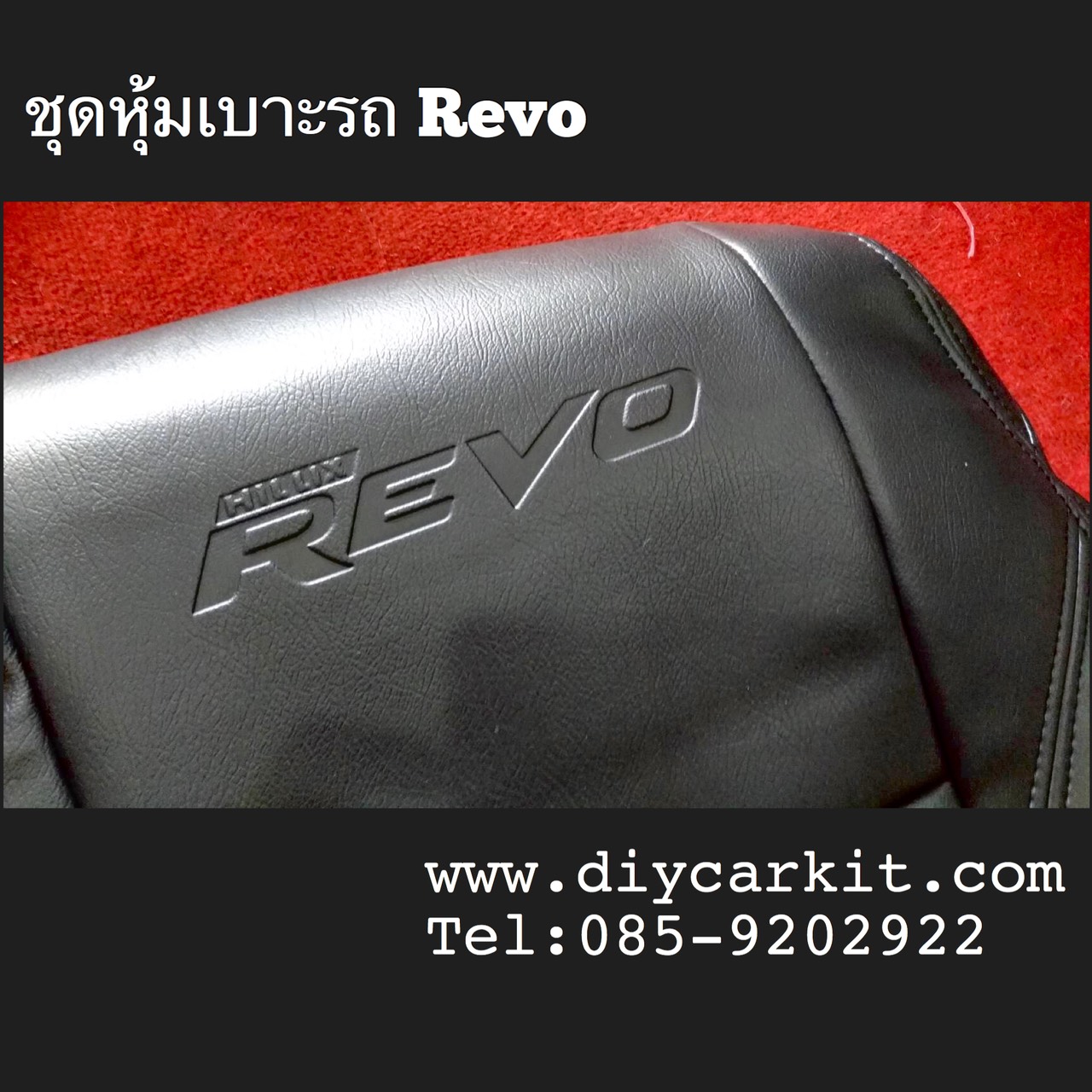 ชุดหุ้มเบาะรถยนต์ 2 ประตู REVO ปี 15-24