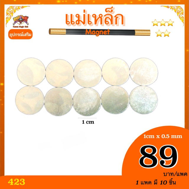 (ราคาต่อแพ๊ค มี 10 ชิ้น) แม่เหล็ก ( magnet ) 1*0.5 cm ทำอุปกรณ์มายากล