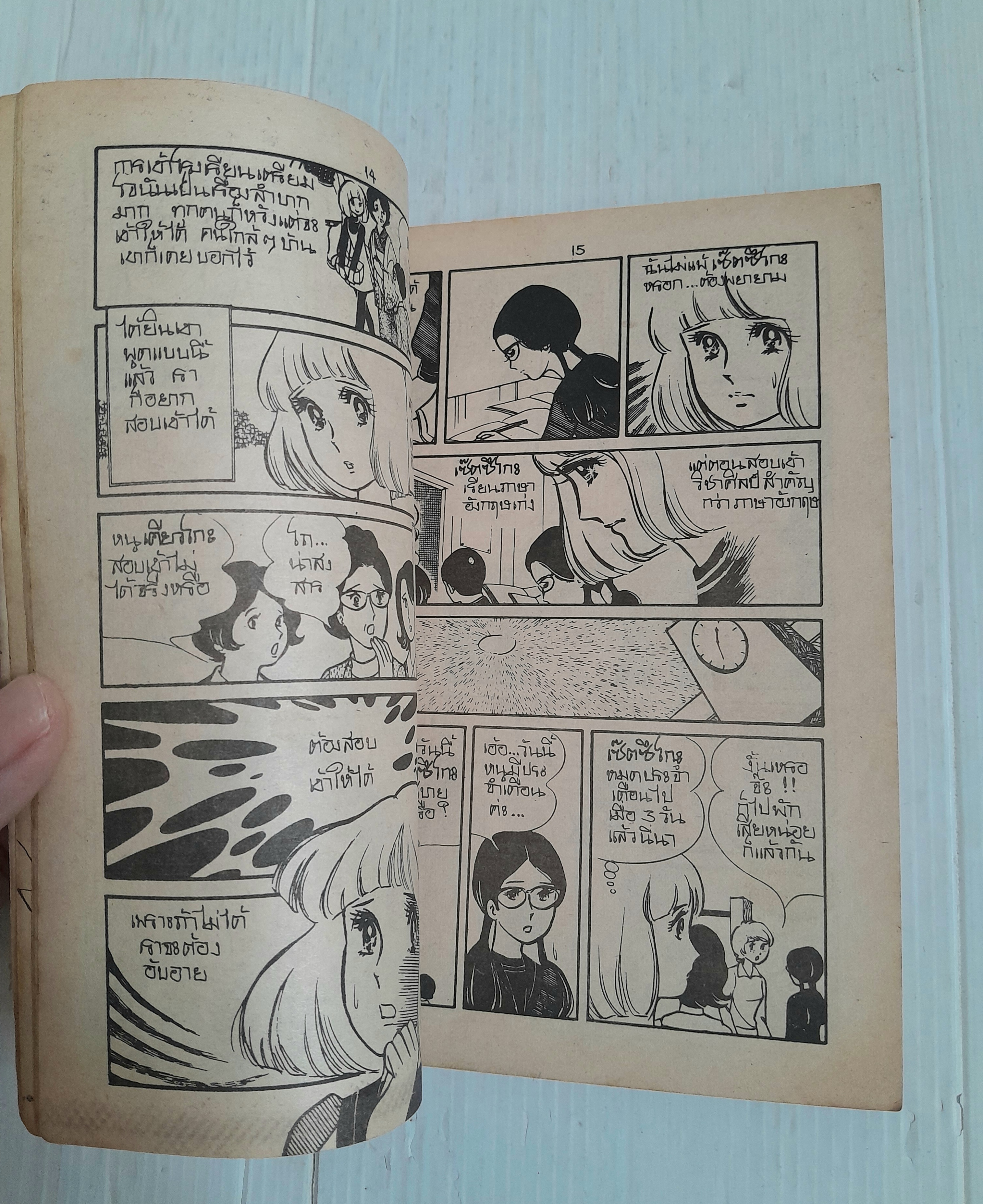 ก็คือมันเผา (เล่มเดียวจบ)