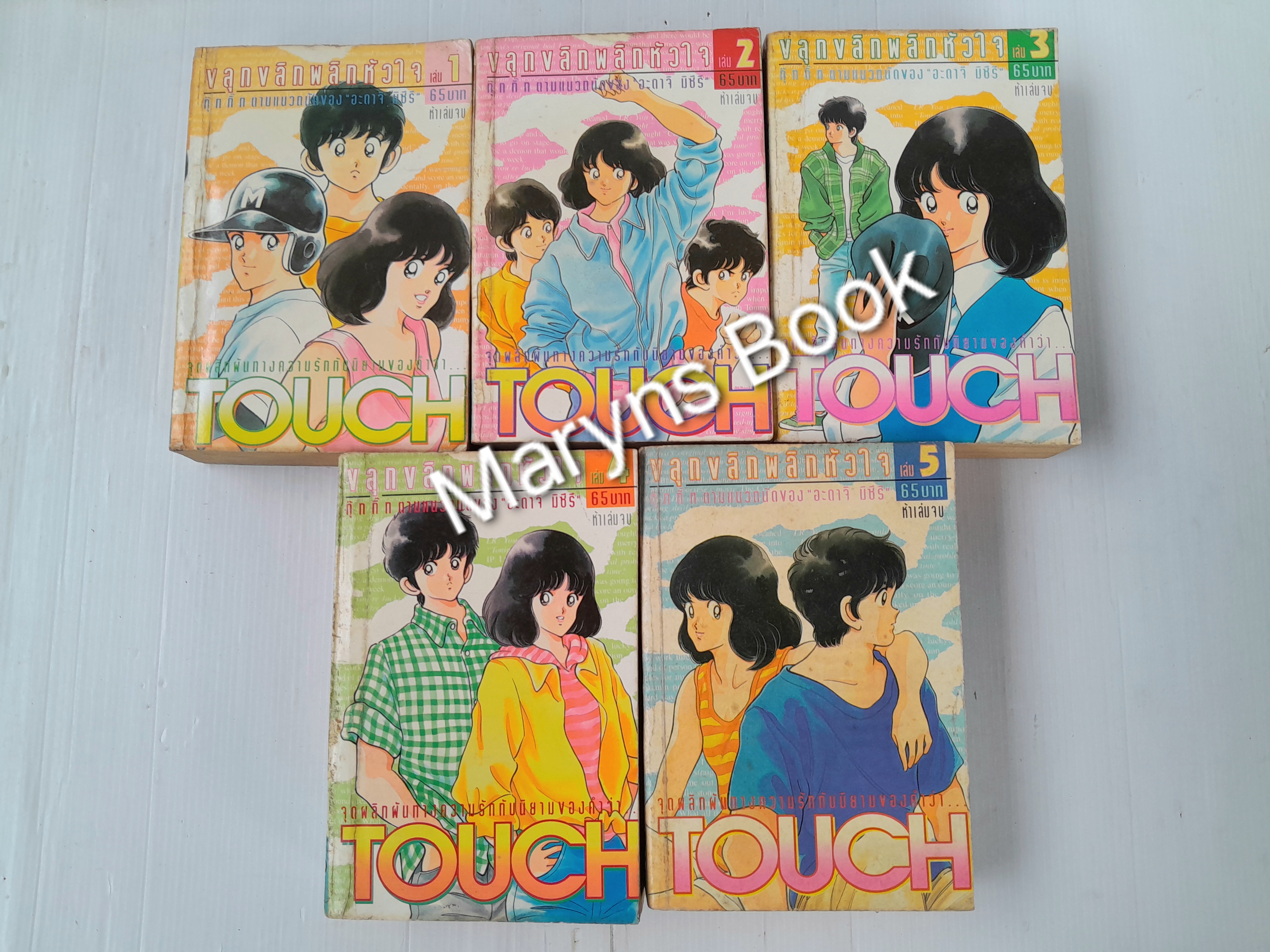 Touch 5 เล่มจบ / Adachi Mitsuru