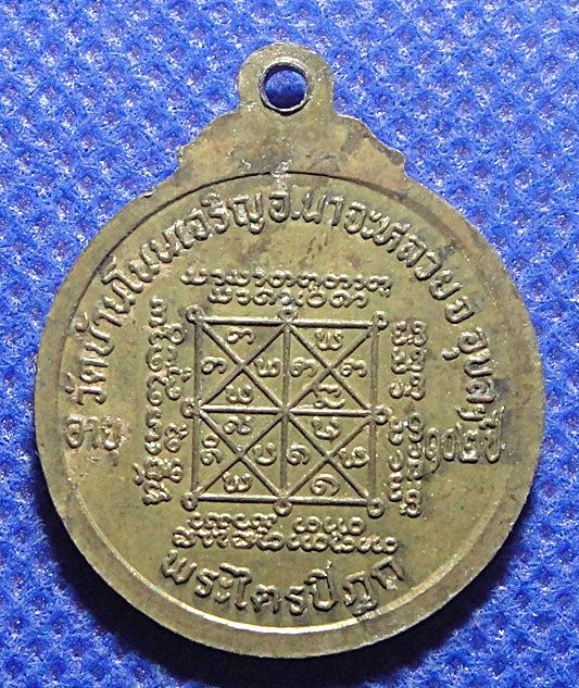 หลวงปู่มั่น ทัตโต วัดบ้านโนนเจริญ