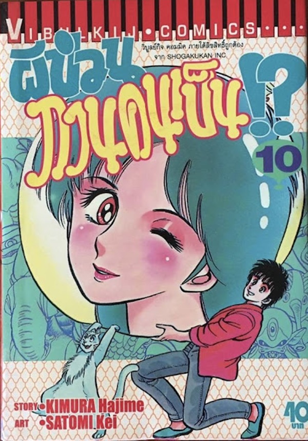 ผีป่วนกวนคนเป็น เล่ม 1-11