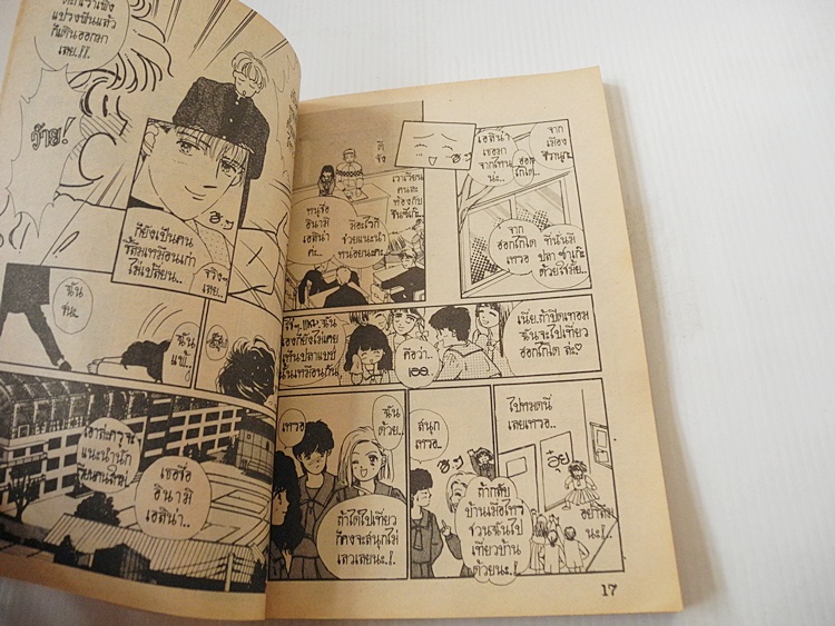 ฝันนี้ที่โตเกียว (เล่มเดียวจบ) / Suko Rizuka