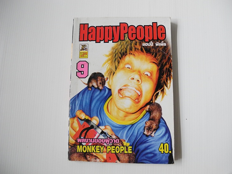 Happy People เล่ม 9