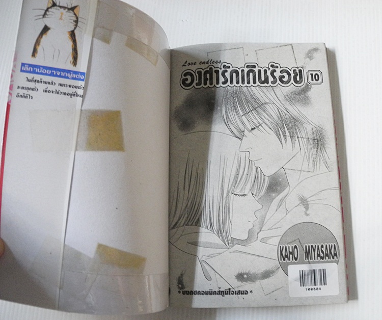 องศารักเกินร้อย 10 เล่มจบ / Miyasaka Kaho