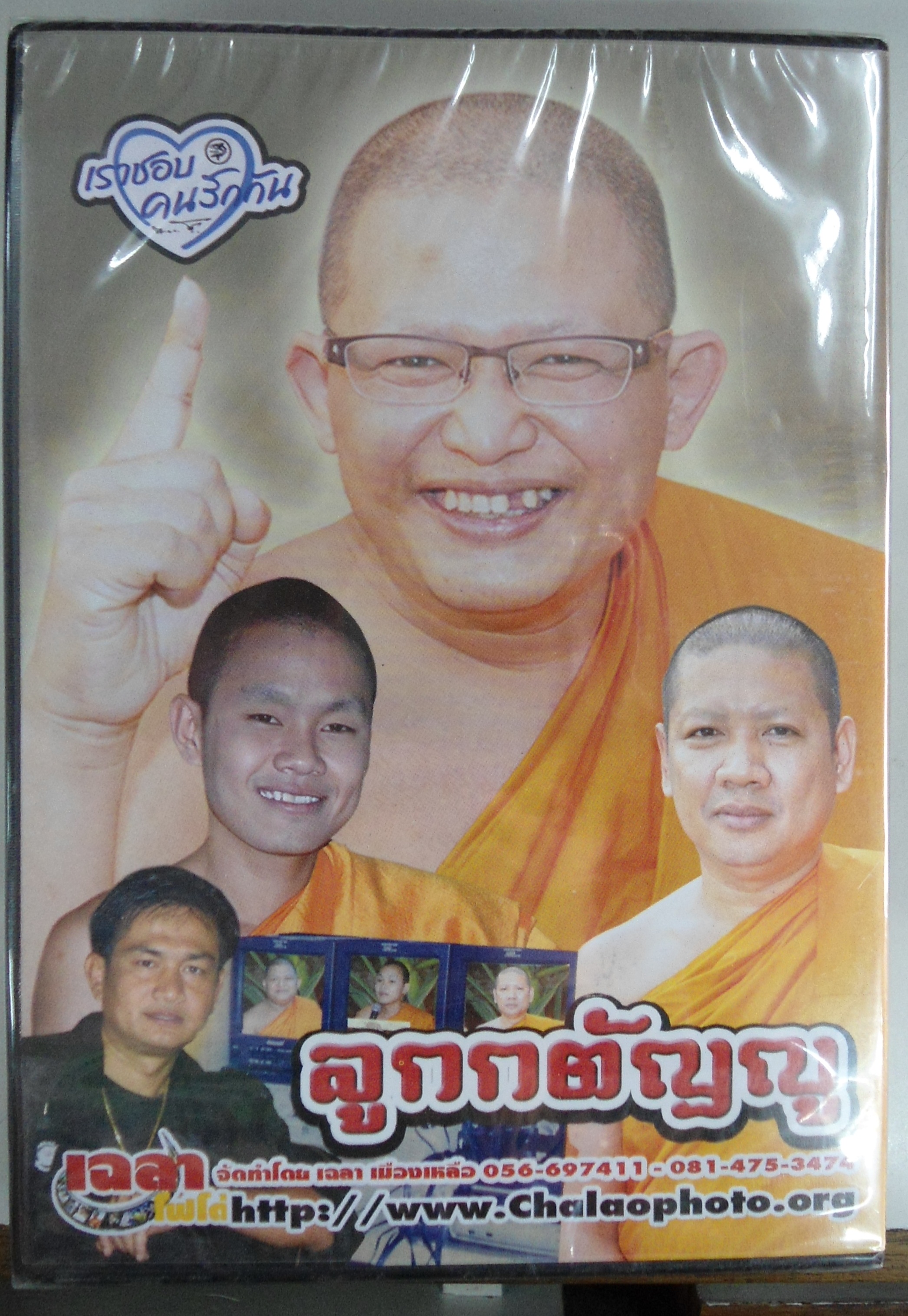 VCD เทศน์แหล่ กฎแห่งกรรม+ลูกกตัญญู พระปลัดสุรพล+พระปลัดธีรเดช+มหาตุ้ยนุ้ย