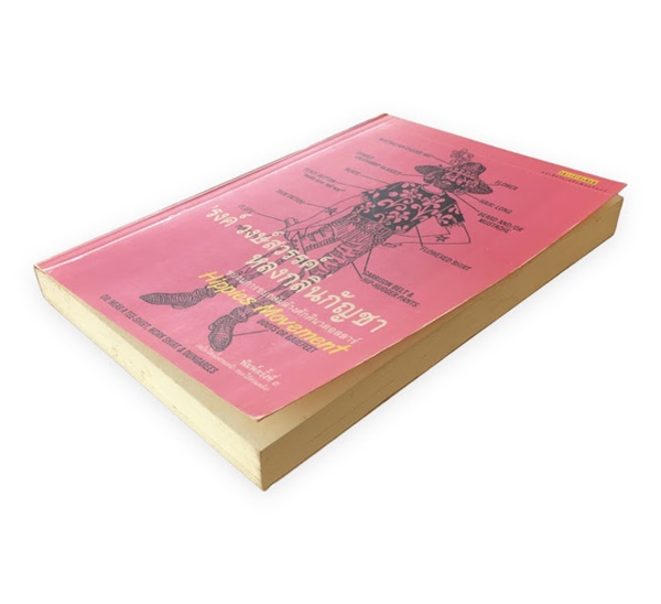 หลงกลิ่นกัญชา (Hippies Movement)