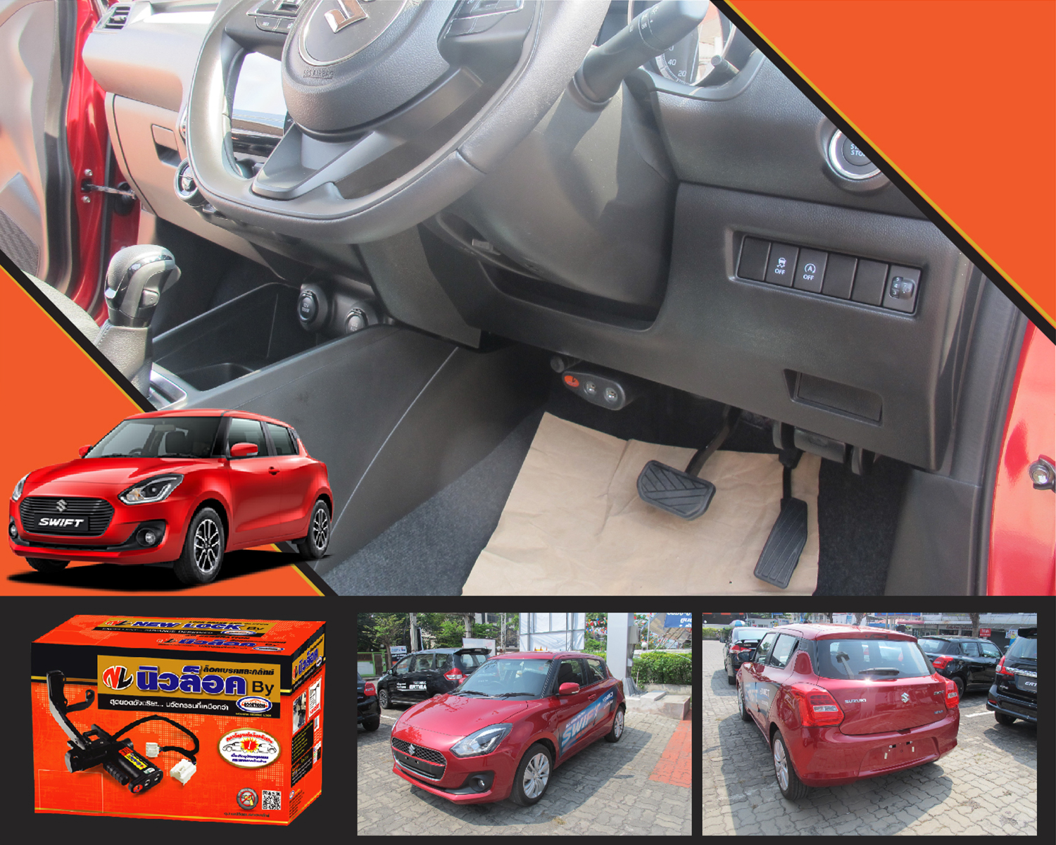 Newlock ล็อคเทค All New Swift