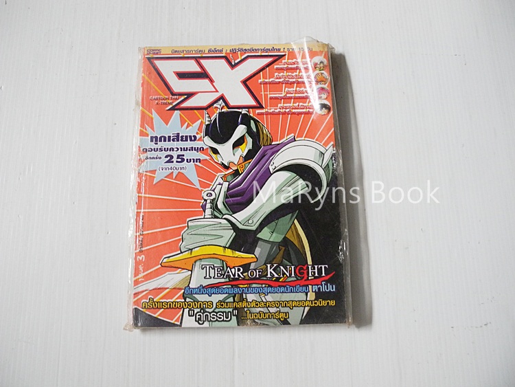นิตยสารการ์ตูน ซีเอ๊กซ์ เล่ม 3