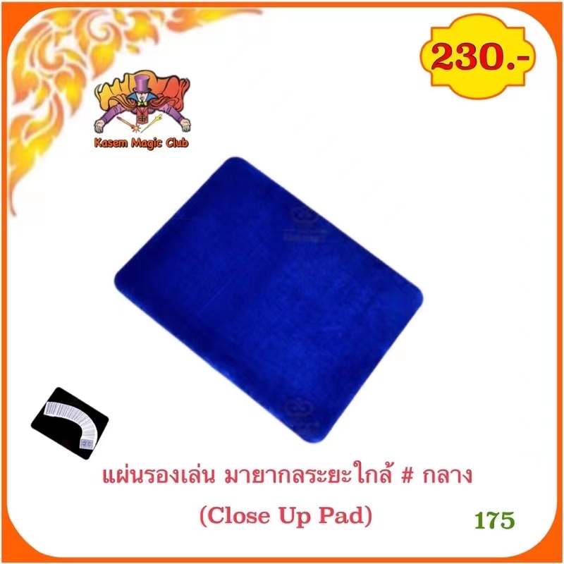 ยอดฮิต💥อุปกรณ์เสริมมายากล แผ่นรองเล่นมายากลระยะใกล้ (Close Up Pad)