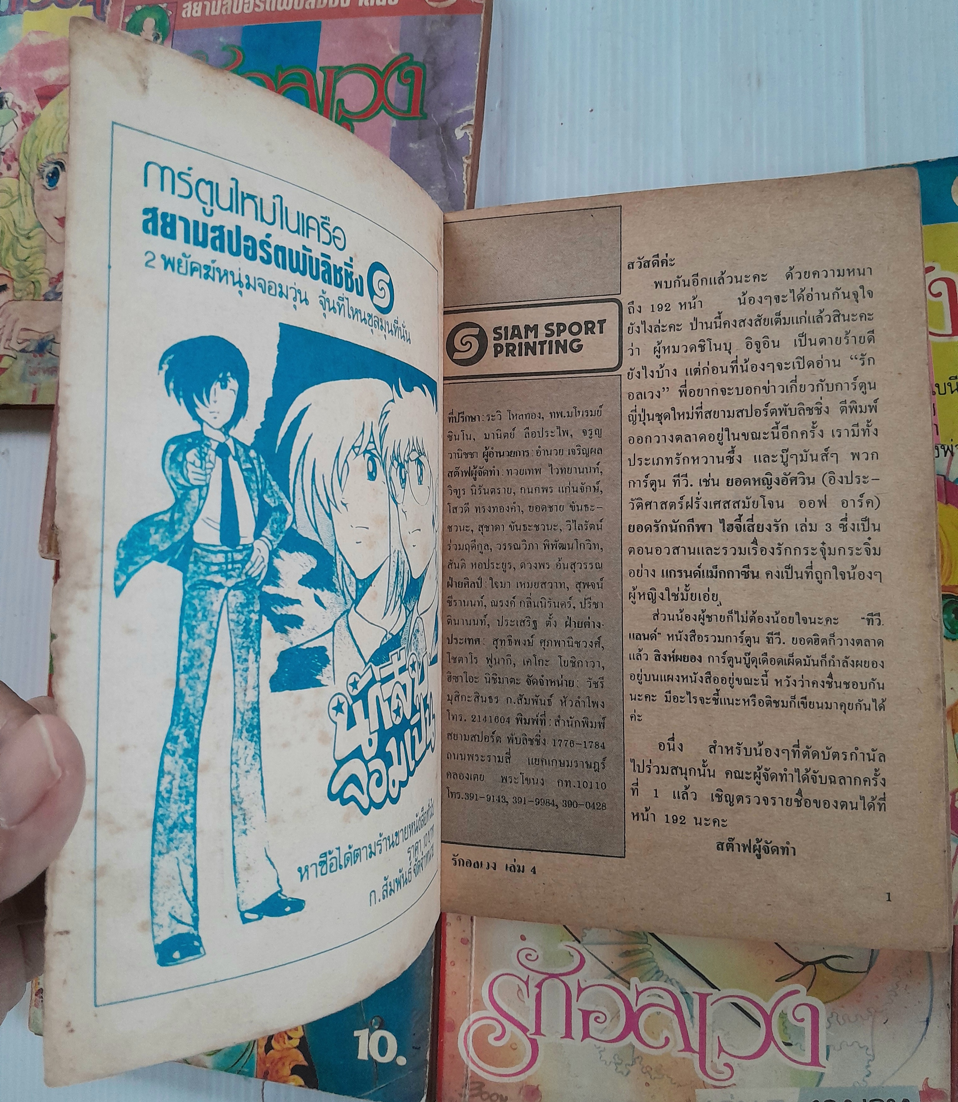 รักอลเวง เล่ม 1-7 / Yamato Waki