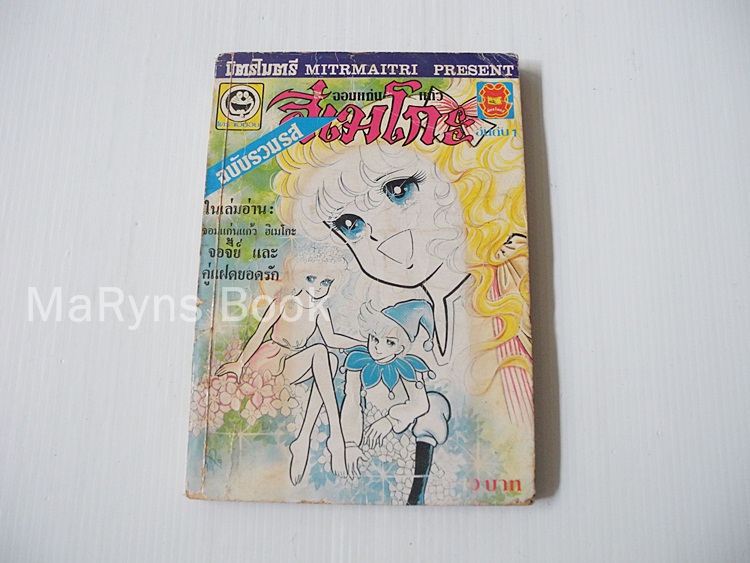 จอมแก่นแก้วฮิเมโกะ ฉบับรวมรส อันดับ 1 / Fujiwara Eiko