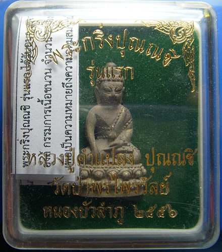 หลวงปู่คำแปลง ปุณณชิ