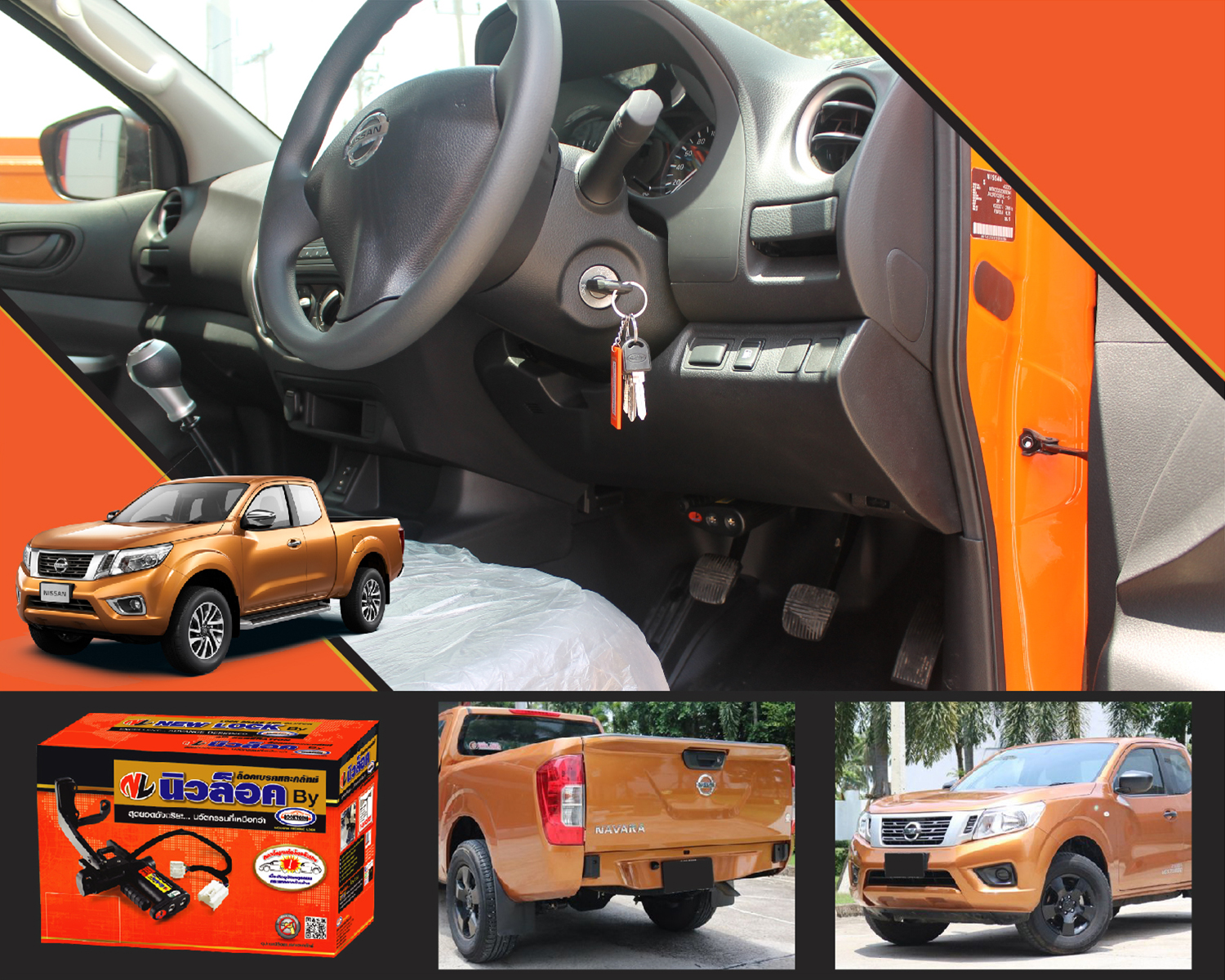 Newlock ล็อคเทค All New Navara NP300