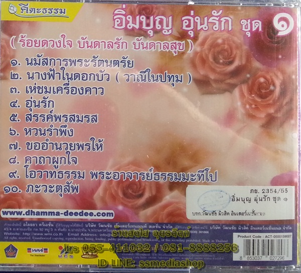 VCD อิ่มบุญอุ่นรัก ชุด1