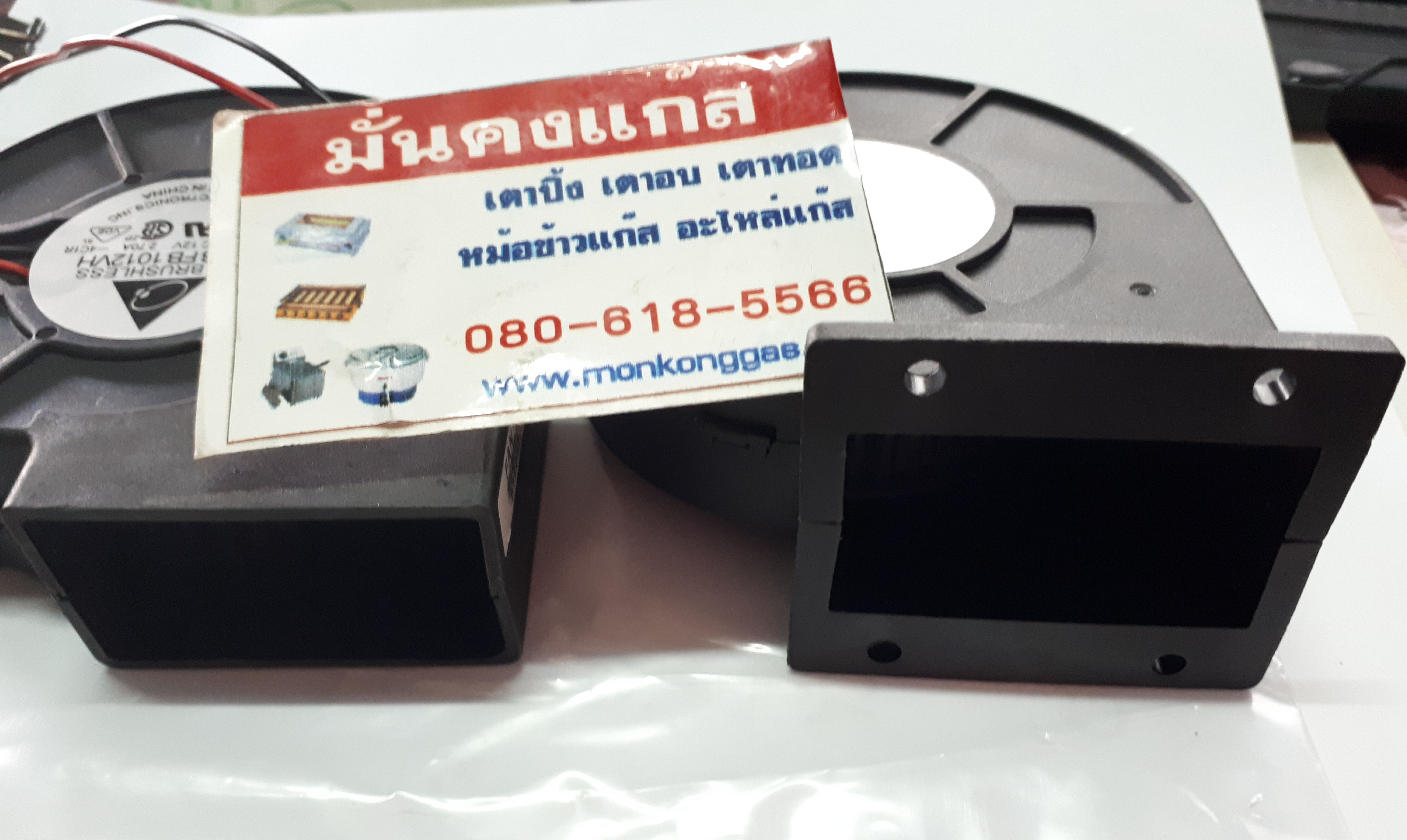 อะไหล่เตาย่างแก๊ส พัดลม / ปลั้กไฟ / หางปลา *ส่งฟรี*