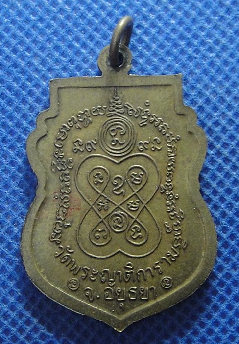 หลวงพ่อกลั่น วัดพระญาติฯ