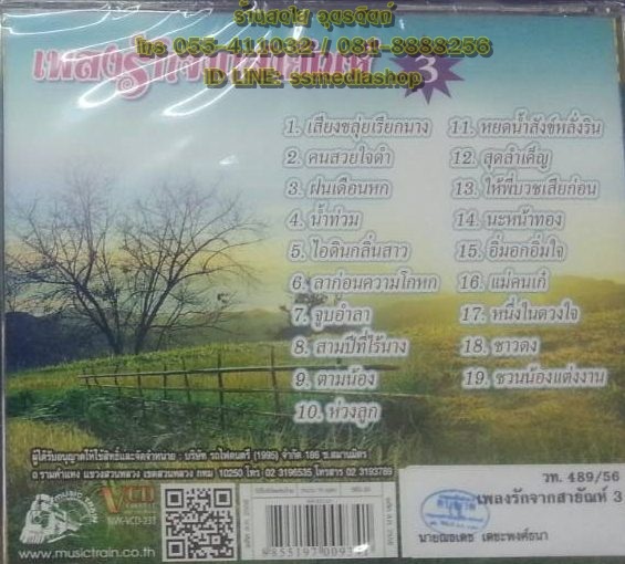 VCD รวมเพลงงานบวช1