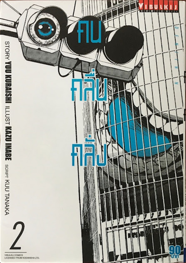 คน คลื่น คลั่ง 4 เล่มจบ